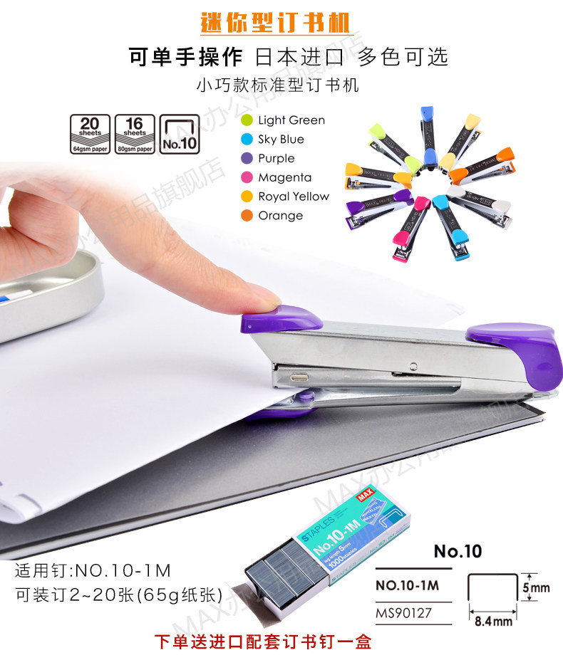 迷你订书机 办公日本max美克司标准型进口订书器带起钉器HD-10