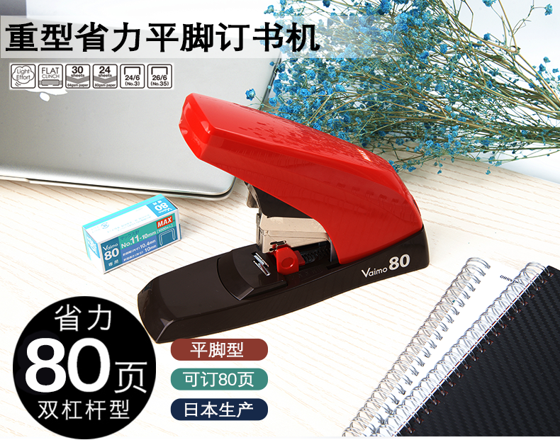 日本MAX订书机进口新款省力平脚订书机订书器可订2~80页HD-11UFL 日本MAX订书机进口新款省力平脚订书机订书器可订2~80页HD-11UFL