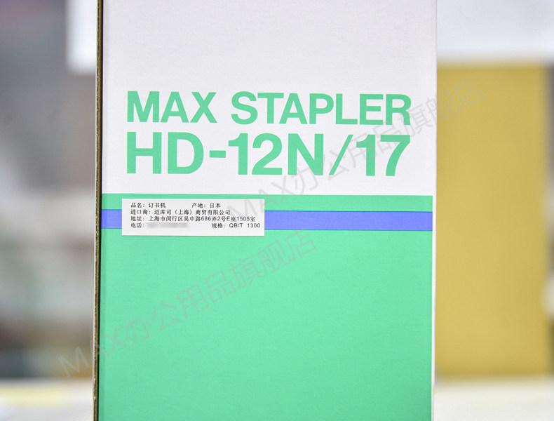 日本MAX订书机进口订书器大号重型订书机大码加厚订书器HD-12N/17 日本MAX订书机进口订书器大号重型订书机大码加厚订书器HD-12N/17