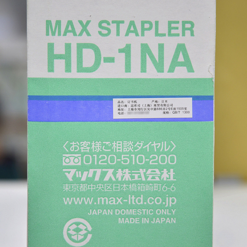 日本MAX进口订书钉1#号钉重型订书机HD-1NA用钉订书针1000钉/盒 日本MAX进口订书钉1#号钉重型订书机HD-1NA用钉订书针1000钉/盒