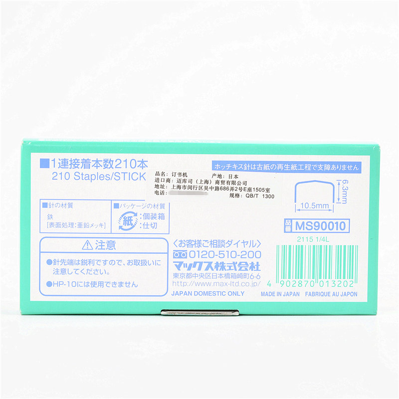 日本MAX进口订书钉不锈钢拱形钉5000枚订书针2115-1/4Stainless