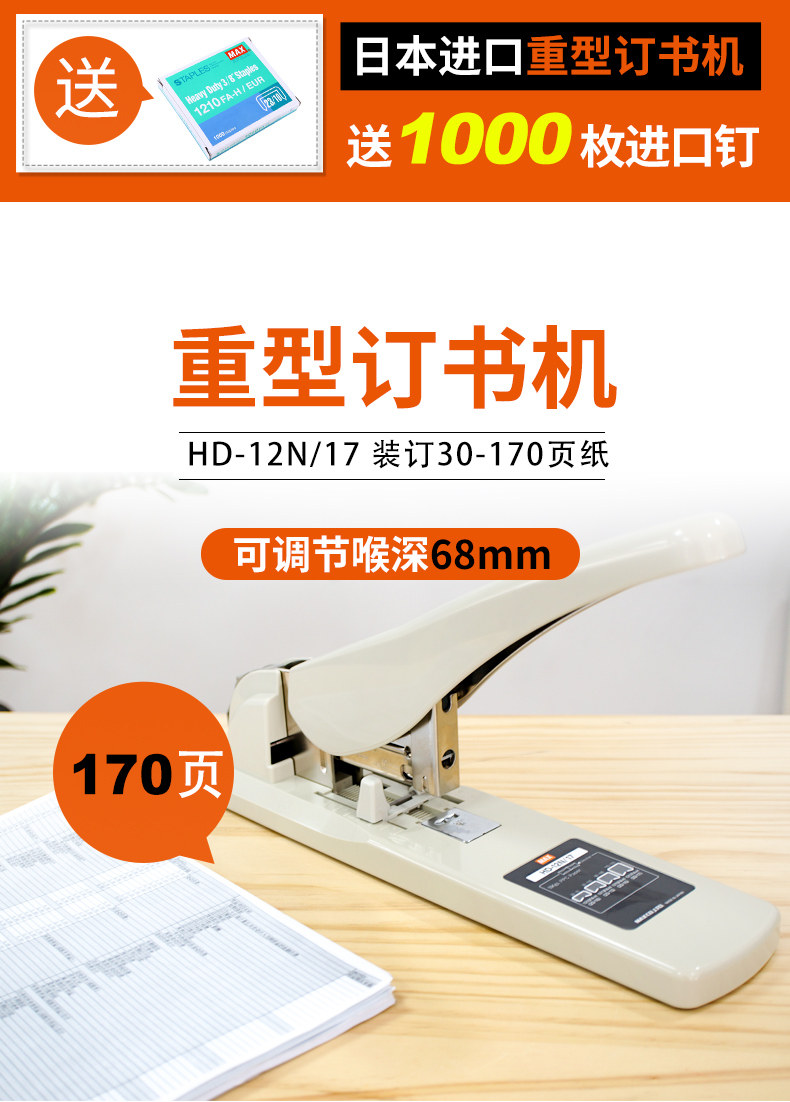 日本MAX订书机进口订书器大号重型订书机大码加厚订书器HD-12N/17 日本MAX订书机进口订书器大号重型订书机大码加厚订书器HD-12N/17