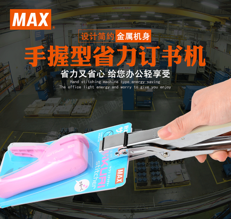 日本MAX手握式订书机HP-10,使用10#钉省力订书机户外工厂工业装订 日本MAX手握式订书机HP-10,使用10#钉省力订书机户外工厂工业装订