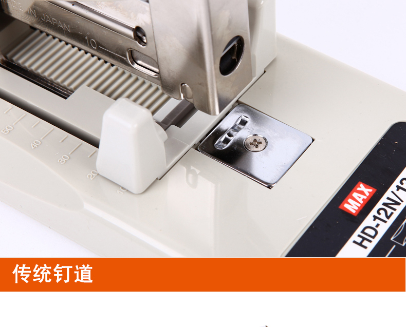 日本max订书机进口订书器加厚订30~110页省力重型订书机HD-12N/13 日本max订书机进口订书器加厚订30~110页省力重型订书机HD-12N/13