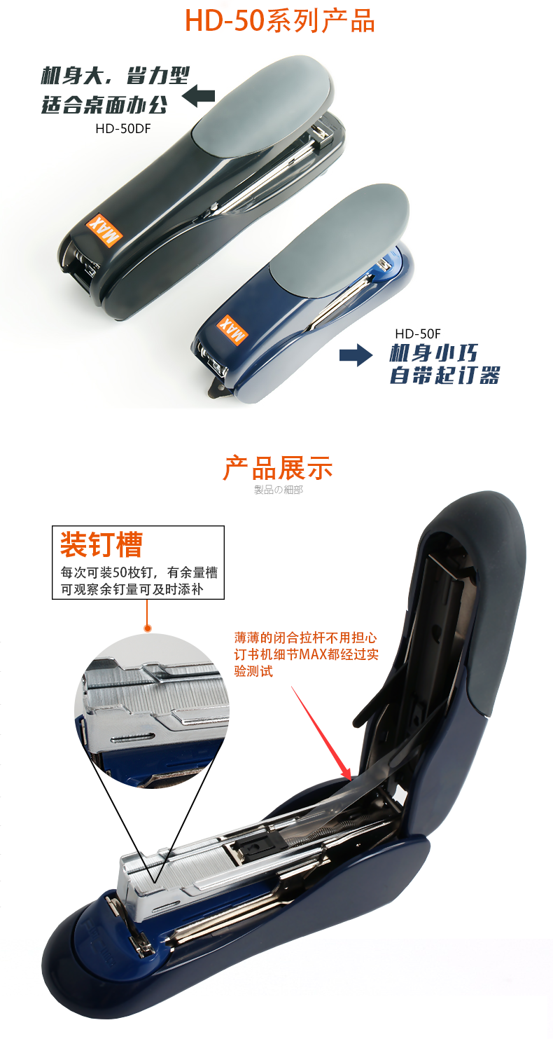 日本MAX美克司进口订书机平脚钉订书器可订30页办公订书器HD-50F 日本MAX美克司进口订书机平脚钉订书器可订30页办公订书器HD-50F