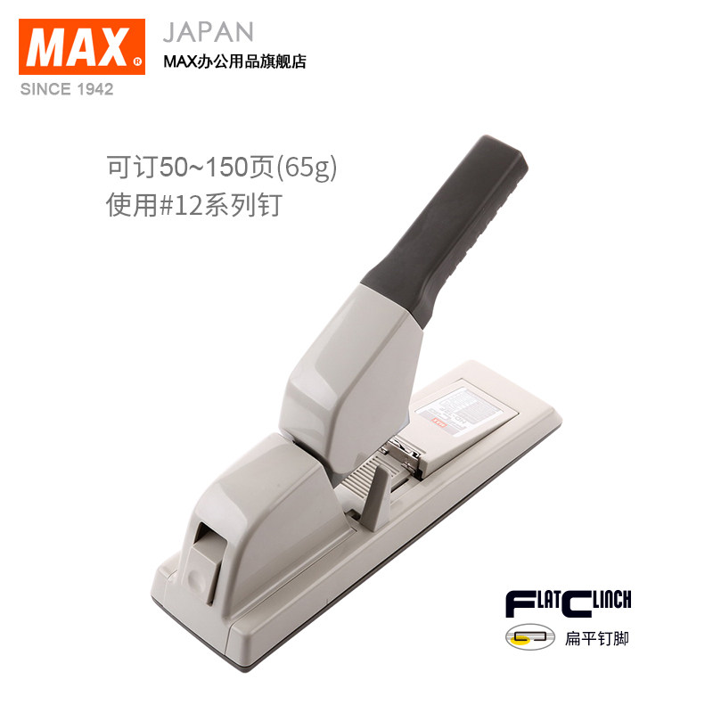 日本MAX订书机平钉重型订书机进口省力订书器可订50~150页HD-12F 日本MAX订书机平钉重型订书机进口省力订书器可订50~150页HD-12F