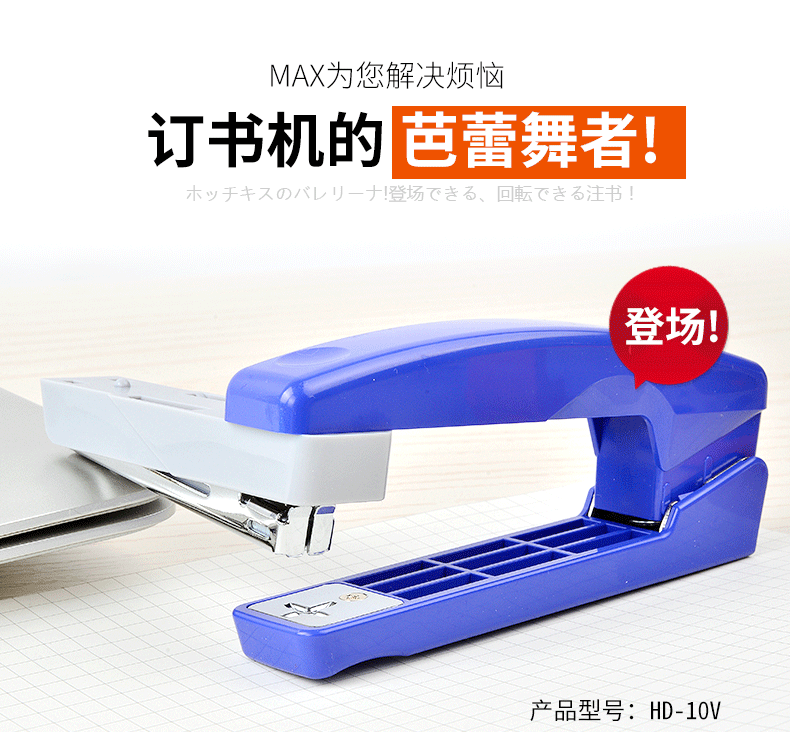 日本MAX办公多功能转头订书机学生钉书机订书器可订中缝用HD-10V 日本MAX办公多功能转头订书机学生钉书机订书器可订中缝用HD-10V