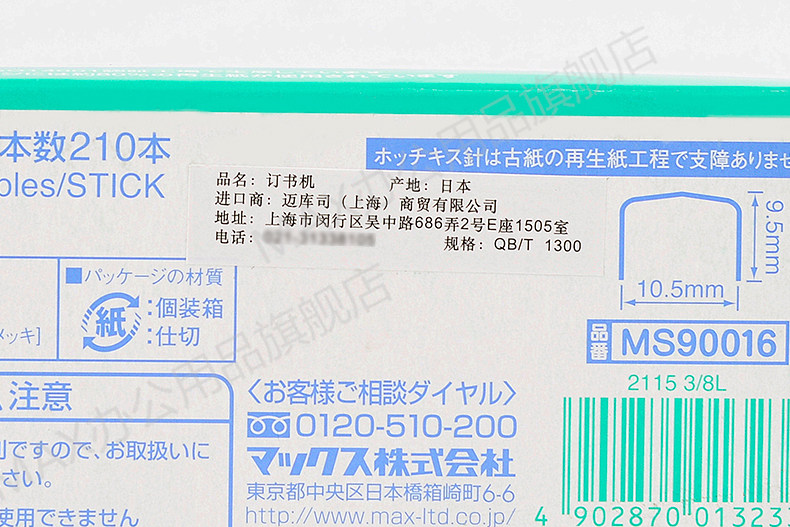 进口订书钉日本MAX拱形订书钉5000枚/盒,脚高9.5mm,2115-3/8L 进口订书钉日本MAX拱形订书钉5000枚/盒,脚高9.5mm,2115-3/8L