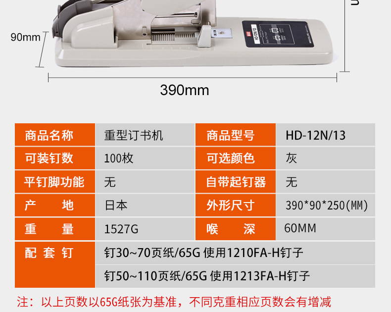 日本max订书机进口订书器加厚订30~110页省力重型订书机HD-12N/13 日本max订书机进口订书器加厚订30~110页省力重型订书机HD-12N/13