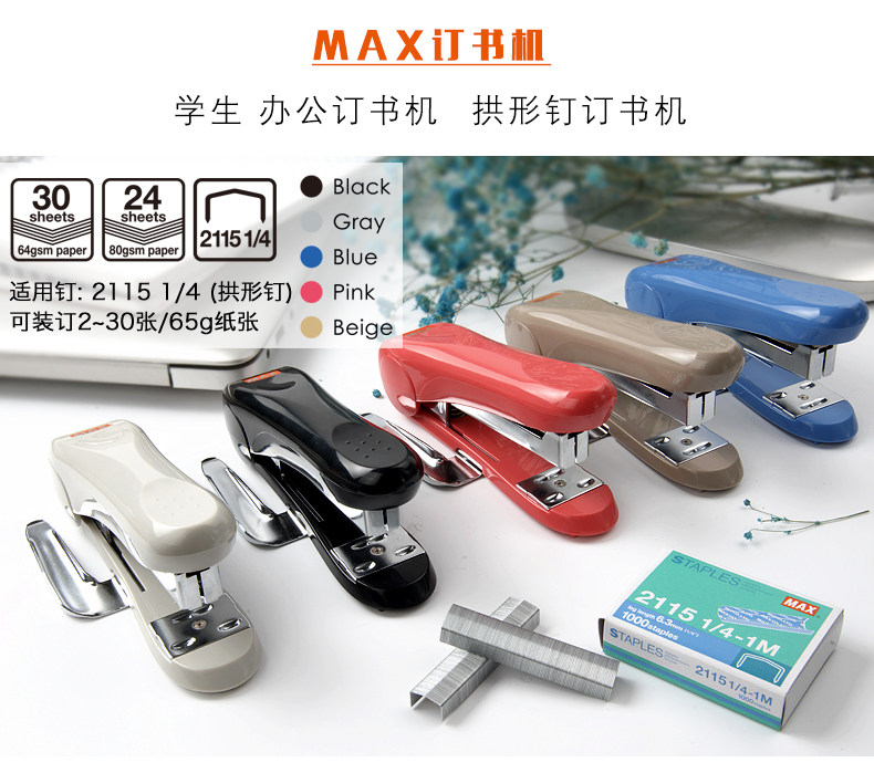 日本MAX进口订书机中型订书机拱形钉可订30页迷你型订书器HD-88R 日本MAX进口订书机中型订书机拱形钉可订30页迷你型订书器HD-88R