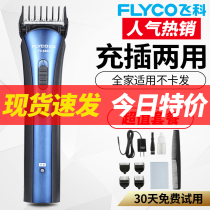 Feike hair clipper household hair clipper electric clipper rechargeable adult electric Fader electric shaving knife children mute