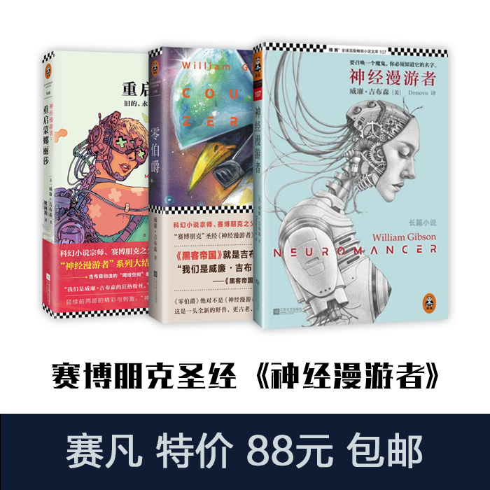 (Spot) Neuromancer Zero Earl Reboot Mona Lisa Suit William Gibson