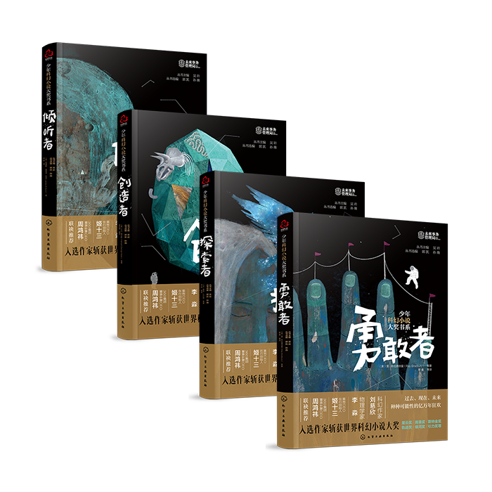 Spot) Juvenile Science Fiction Award Book Series Listener + Creator + Brave + Explorer