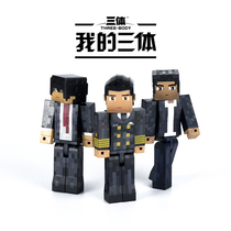 Saifan self-developed) My three-body movable doll chapter Beihai Luo Ji Shi Qiang three-body genuine authorized peripheral