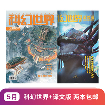 May 2019) The sci-fi world of our translation (two books)