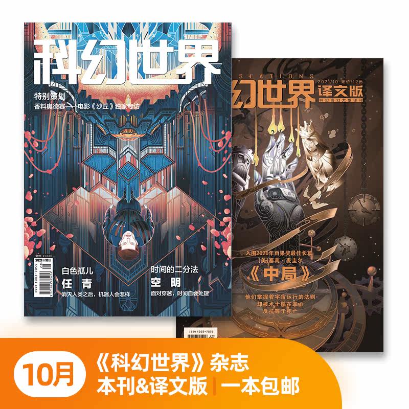 Saifan, October 2021, the film 