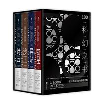 Spot) 100: Book of Science Fiction Ultimate Science Fiction Anthology Textbook-level Science Fiction Short Anthology