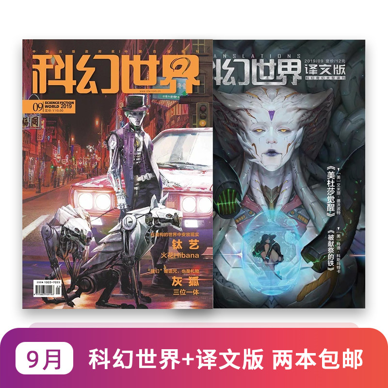 September 2019 ) Science Fiction World Publication Translation