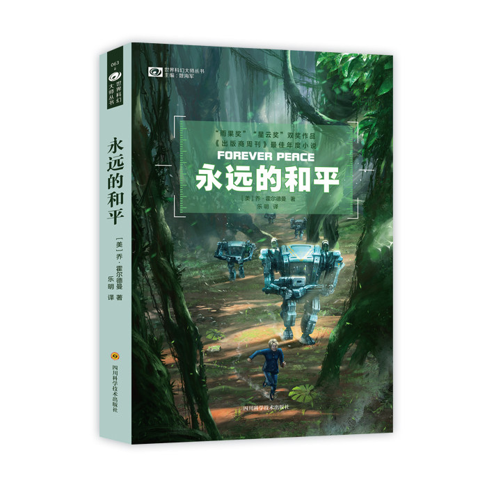 Forever Peace Joe Haldeman Science Fiction World World Science Fiction Masters Books