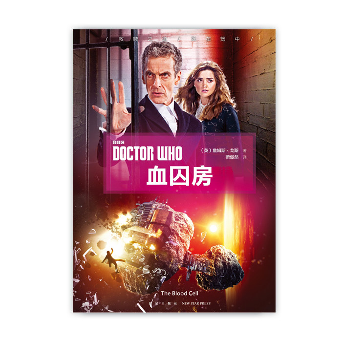 Mystery Doctor: Blood Cell Doctor Who DW Longevity Sci-fi Drama