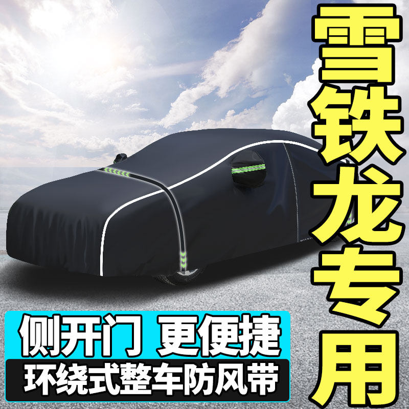 Citroen Sega c5 Elysee c4l Tianyi c3xr Versailles c5x Triumph c6 car cover car cover sunscreen and rainproof
