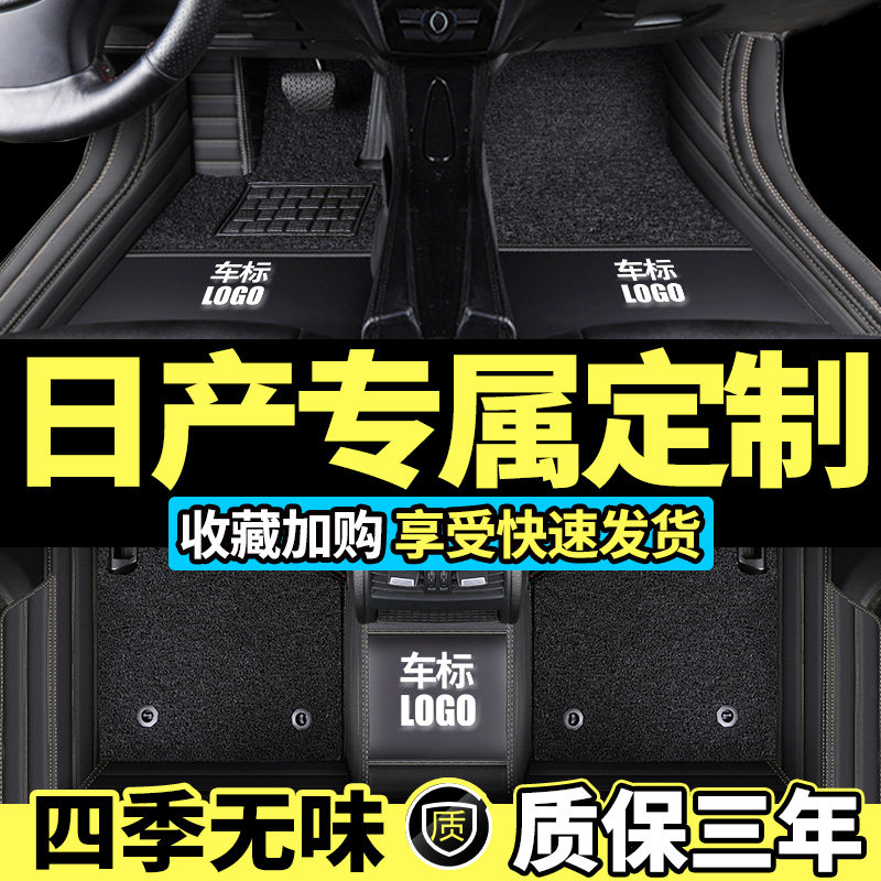Suitable for Nissan Xuanyi Teana Xiao Ke Sunshine Li Da Jin Ke Lou Lan Qijun Special Full Surrounding Car Foot Pad