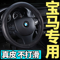 Suitable for BMW 5 Series 5 3 Series 3 mini1 Series 7 Series X1X2X3X4X5X6 Car Steering Wheel Cover Leather Hand Seam