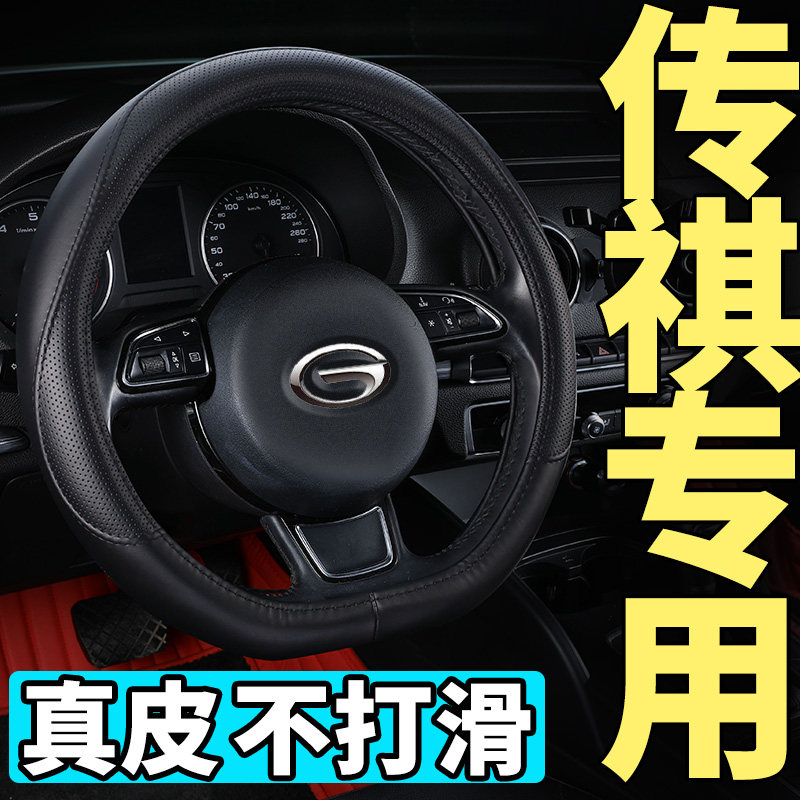 GAC Chuanqi new GS4 steering wheel cover GS8 GS5 GA4 GM8 GA6 GS7 leather handle cover cowhide