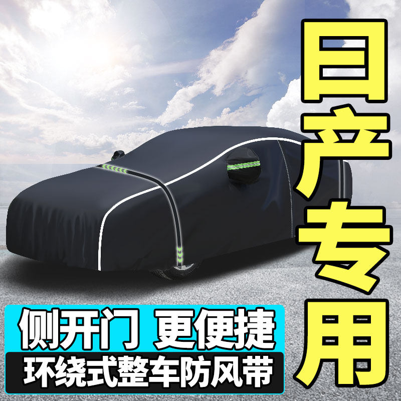 Applicable Nissan's Qianxuan Comfort Sky's Sunny Sky's Sunshine Building LanLIINA LIVINA Summer Car Hood Hood Sunscreen