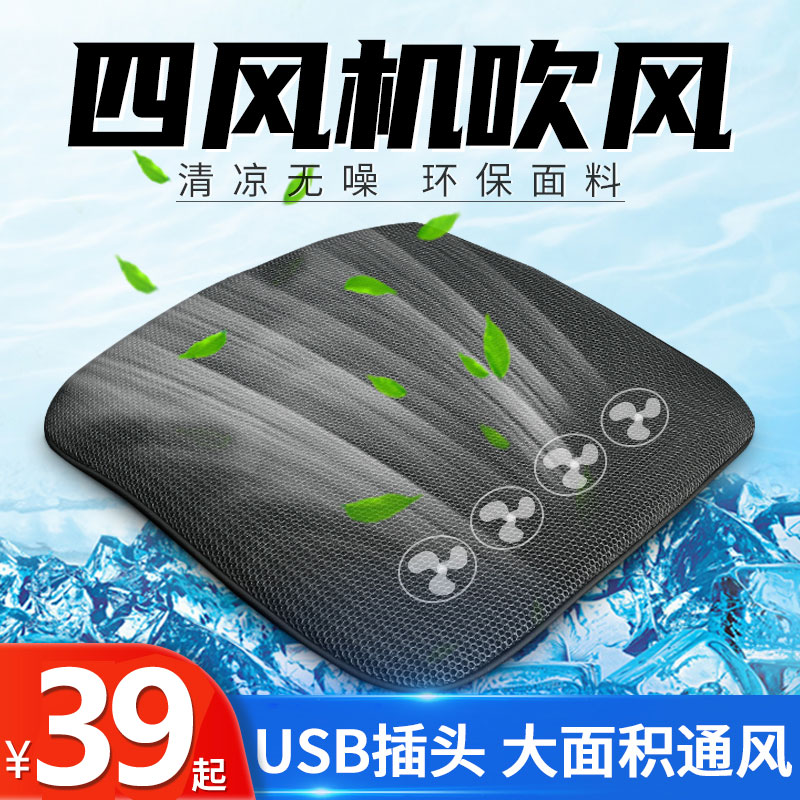 Single piece breathable cushion usb interface office? Chair cushion summer cool cushion car ventilation cushion with fan