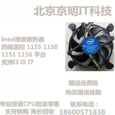 Intel original fan original radiator Copper core aluminum core 1155 1150 1151 motherboard