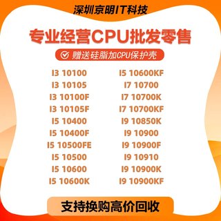 I3 10100 10105 I5 10400F 10500 10600KF I7 10700 I9 10900 CPU