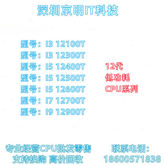 I3 12100T 12300T I5 12400T 12500T 12600T I7 12700T I9 12900T