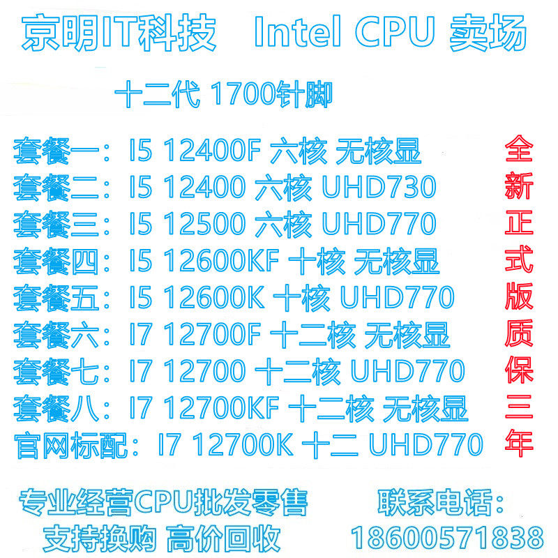I5 12400F 12400 12500 12600K 12600KF I7 12700 12700K CPU splots