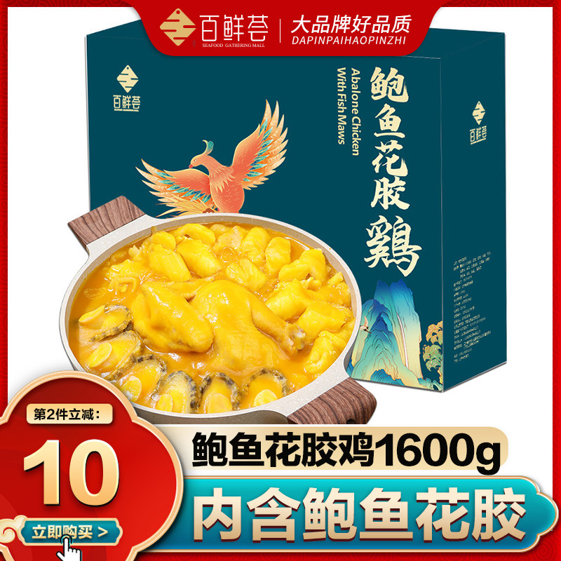 Hundred fresh vera golden soup abalone flower gum chicken pepper chicken fish glue seafood gift box New Year goods gift package gift Chinese New Year's Eve rice