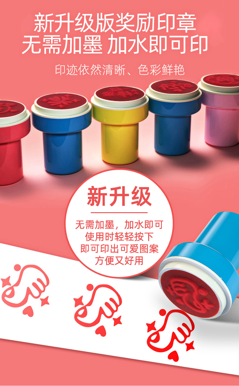 孩比特 儿童创意印章 10个 教师款 图1