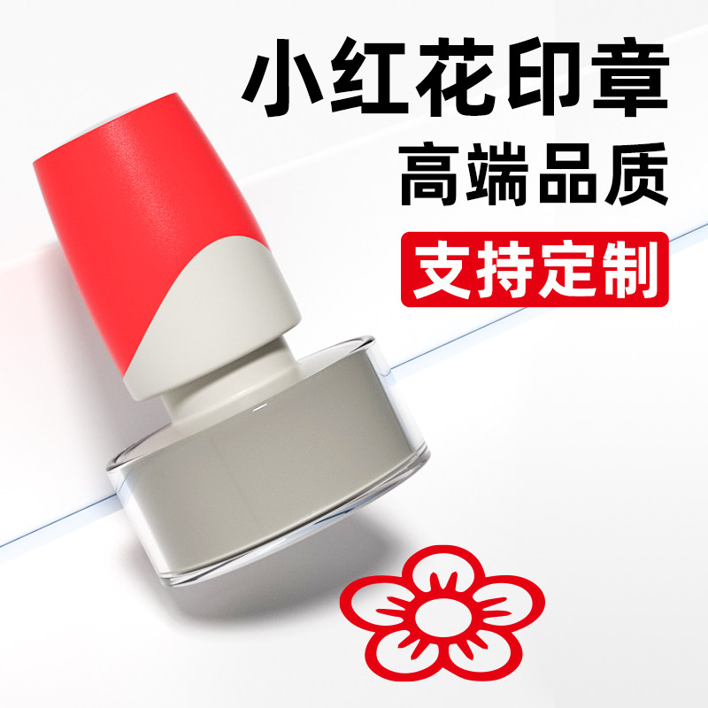 The same size as the movie, Yi Yang Qianxi will send you a small red flower seal. Kindergarten primary school students teachers use comments to reward sticker seals to praise and encourage primary school students to write homework diy medals