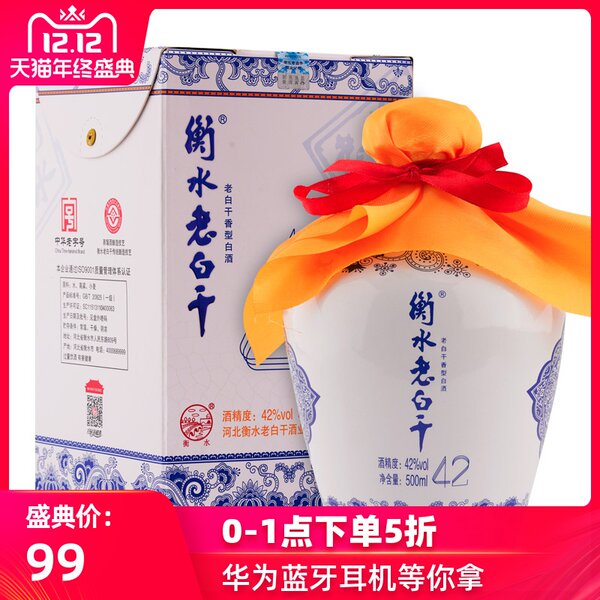 双12预告 衡水老白干 青花52度老白干香型白酒 500ml ￥49.5包邮（0点限1小时前500件半价）