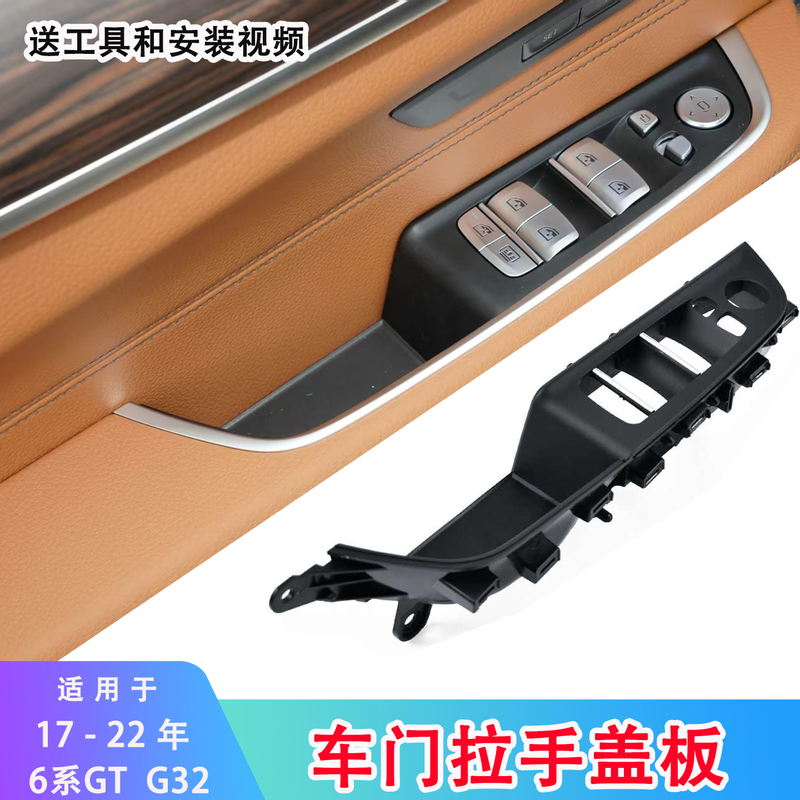 Suitable for Bmw 6Gt Modified Electroplated Chrome Window Button Lift Switch G32 Inner Handle Armrest Switch Panel Suitable for Bmw 6Gt Modified Electroplated Chrome Window Button Lift Switch G32 Inner Handle Armrest Switch Panel