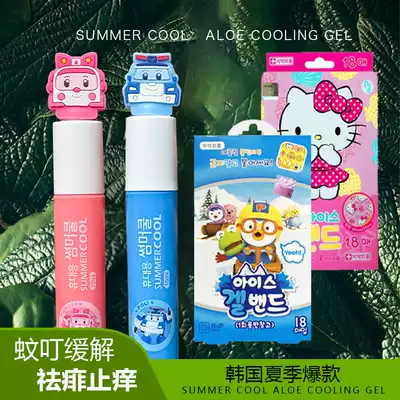 Korea pororo Baolulu mosquito repellent antipruritic ball baby mosquito bite antipruritic cream for infants and children mosquito bites
