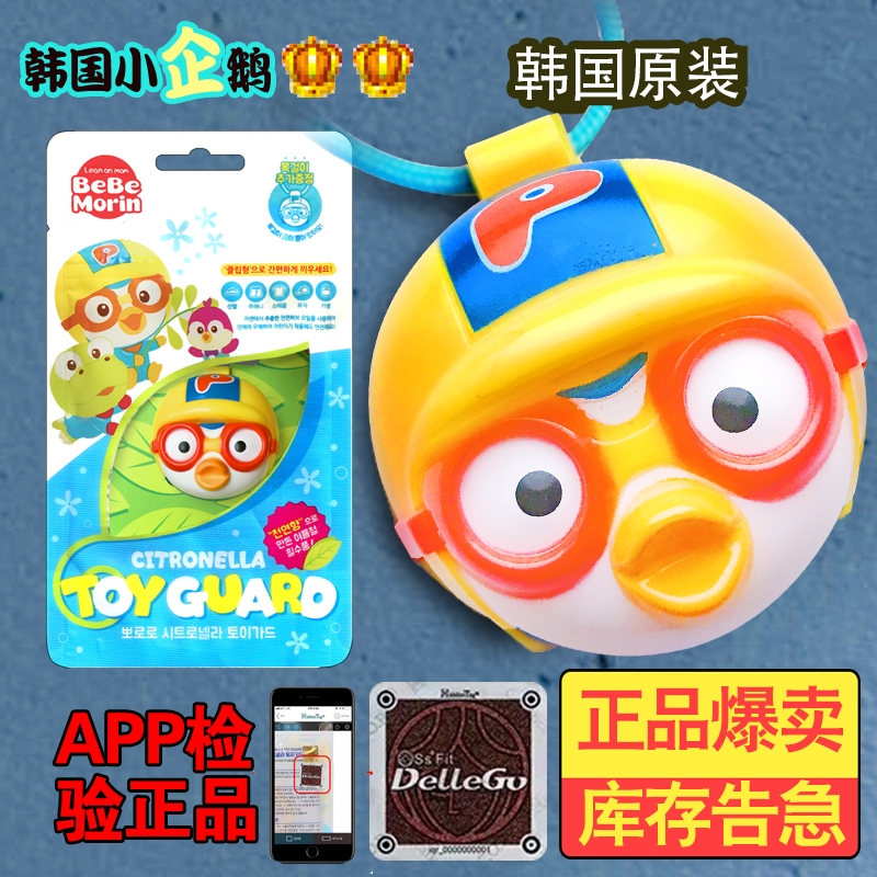 Korean pororo Baolulu baby pregnant women mosquito repellent buckle newborn baby anti-mosquito stickers children outdoor mosquito repellent