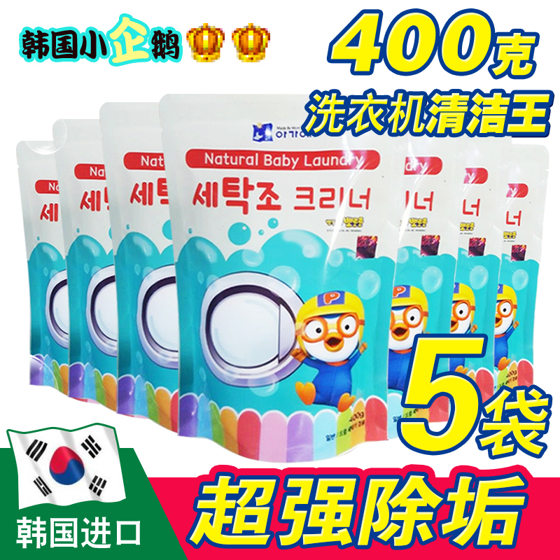 South Korea Washing Machine Tank Detergent Non-Germicidal Descaling Cleaning Fully Automatic Drum Wave Inner Barrel Cleaning Agent 5 Bags