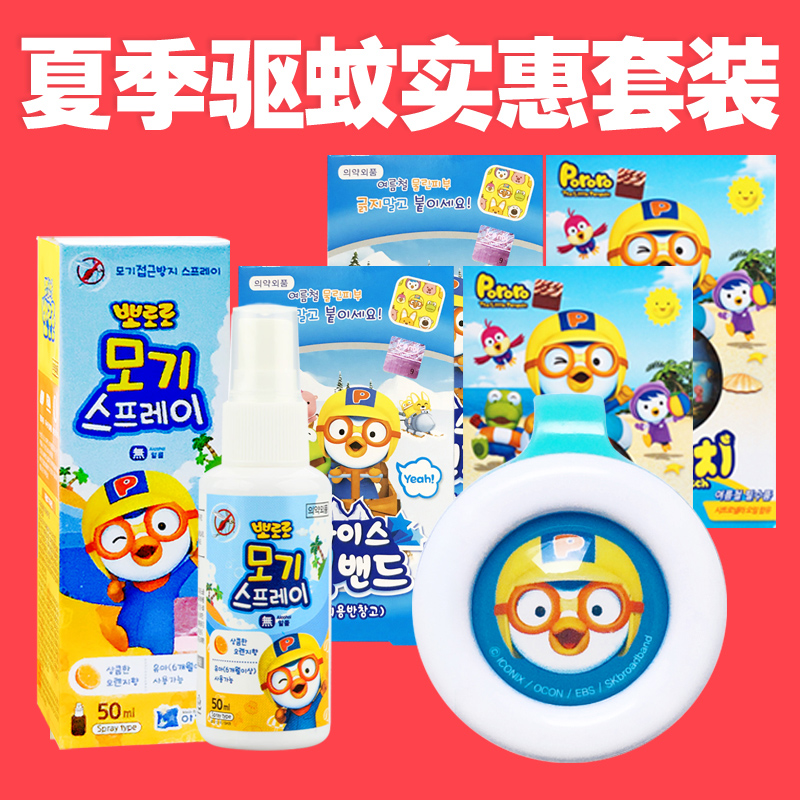 South Korea imported summer mosquito repellent affordable set children's baby mosquito repellent buckle watch mosquito repellent sticker mosquito repellent spray