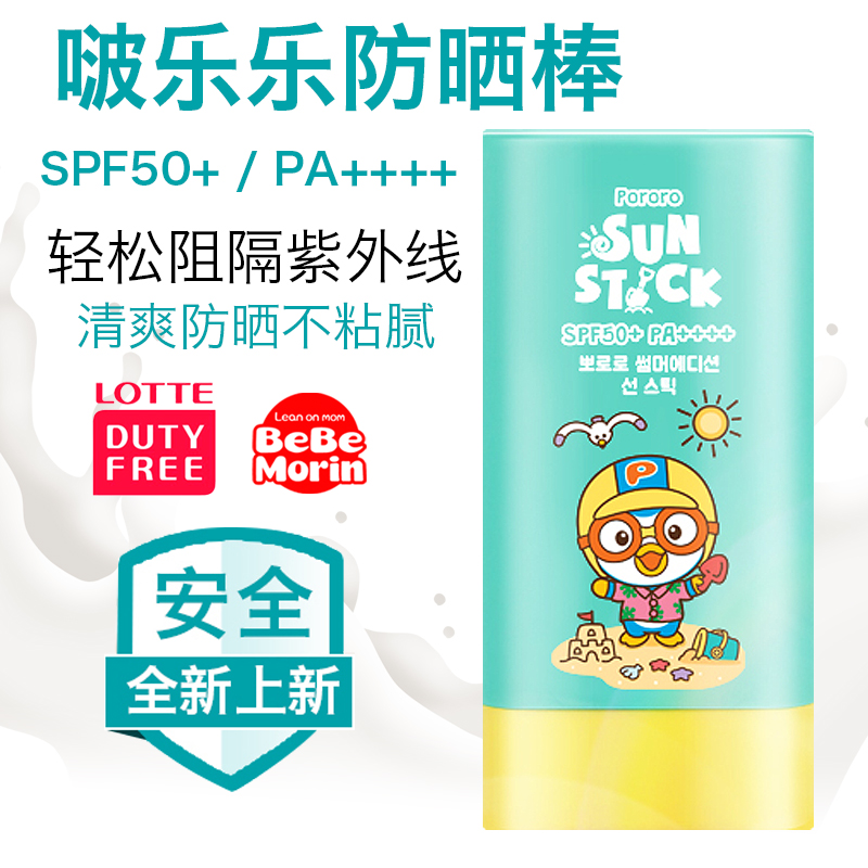 South Korea imported Baolulu infant physical sunscreen baby sunscreen stick pregnant women waterproof lotion spf50