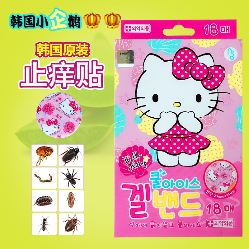 Imported from South Korea for infants and young children icy anti-itch stickers