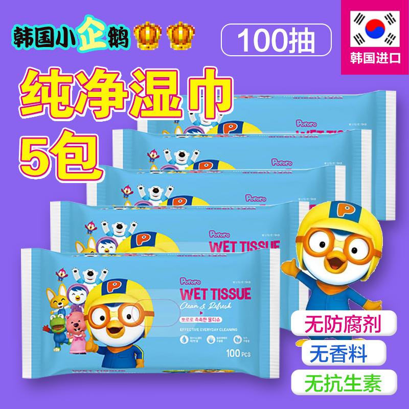 Korea imports Le baby and toddler wet tissue towels newborn baby's hands and button pack with 5 packs
