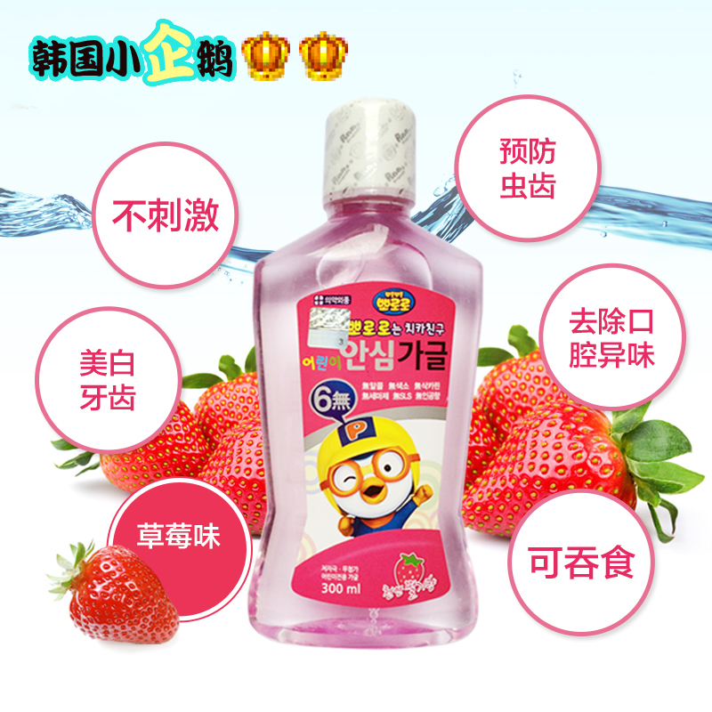 Korea pororo Po Lele little Penguin Children's tooth-free mouthwash Baby care brushing water Strawberry flavor