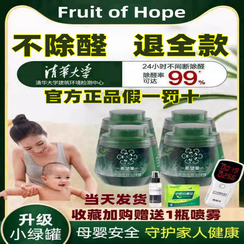 Hope Fruit Trees Remove Formaldehyde Official Flagship Store Small Green Jar Jelly Yang Lan Recommend New House Home to Formaldehyde Jelly-Taobao