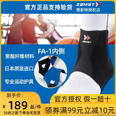 Japan ZAMST ZAMST ankle protection FA-1 ankle sprain protection basket football professional ankle badminton