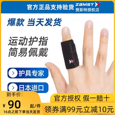 zamst Japan imported sports protective gear guard finger basketball volleyball finger injury protection